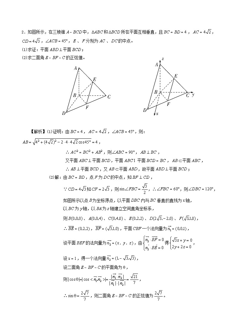 高中数学选必一专项02 空间向量与立体几何大题02
