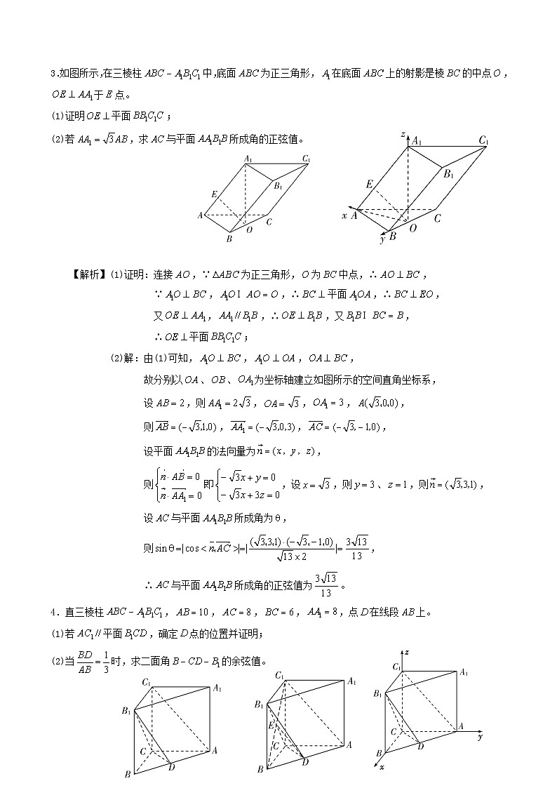高中数学选必一专项02 空间向量与立体几何大题03