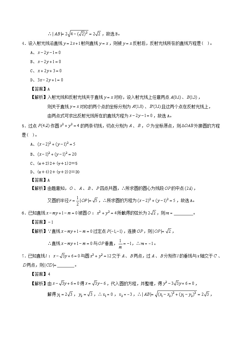 高中数学选必一专项03 直线与圆的方程 试卷第2页