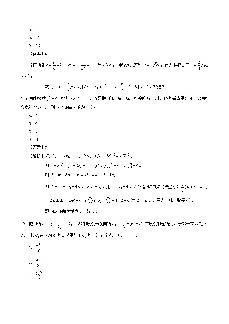 高中数学选必一专项06 抛物线小题 练习卷03