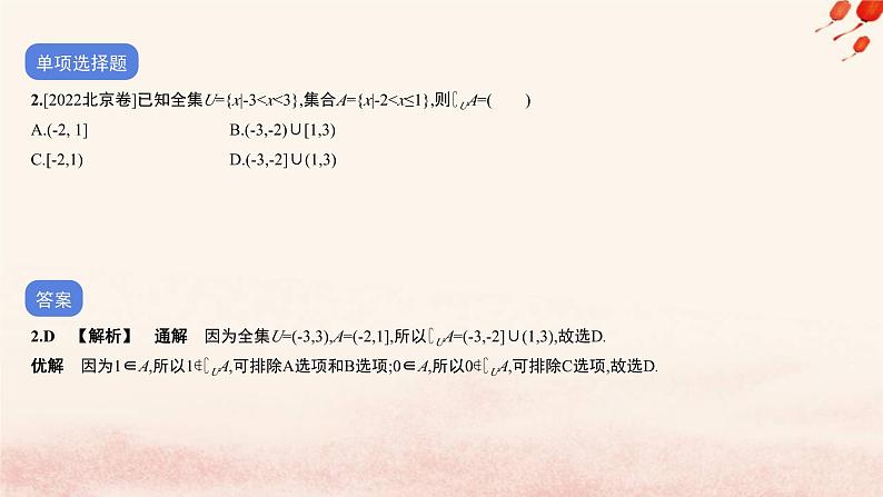 2023_2024学年新教材高中数学专题一_专题四滚动测试卷期中卷课件北师大版必修第一册第3页