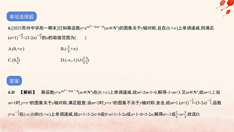 2023_2024学年新教材高中数学专题一_专题四滚动测试卷期中卷课件北师大版必修第一册第7页