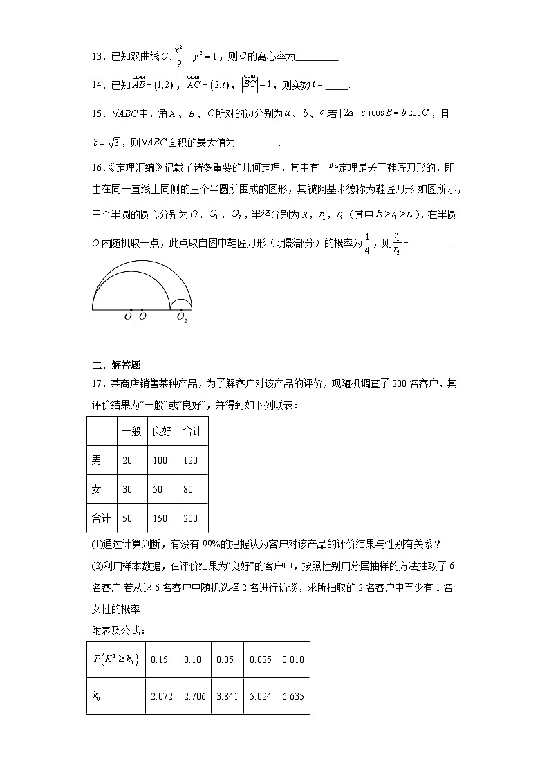 四川省广安市2023届高三第二次诊断数学（文）试题（含解析）第3页