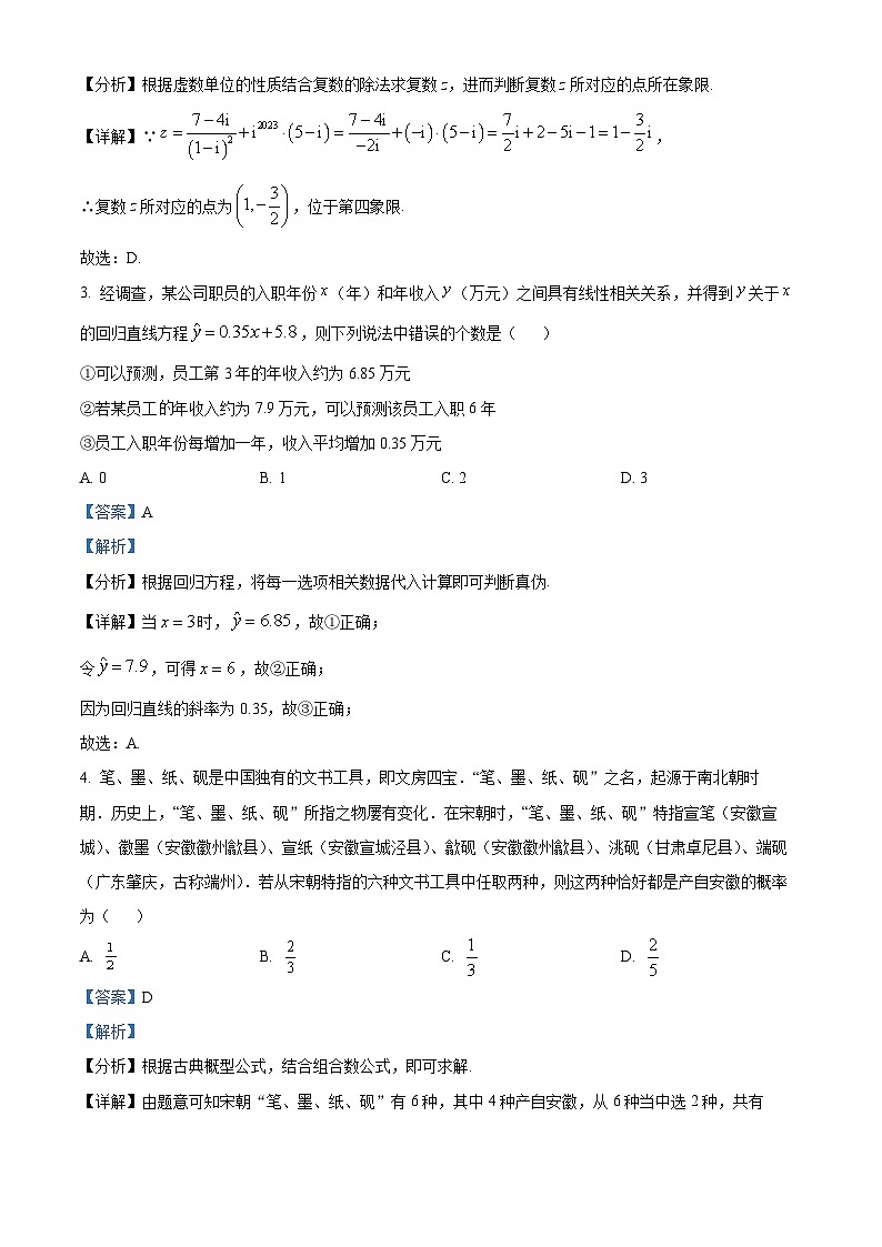 河南省许昌市鄢陵县第一高级中学2023届高三下学期高考全真模拟押题数学（文）试题（解析版）第2页