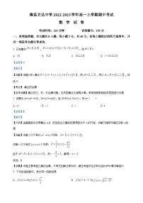 湖南省益阳市南县立达中学2022-2023学年高一上学期期中数学试题（解析版）