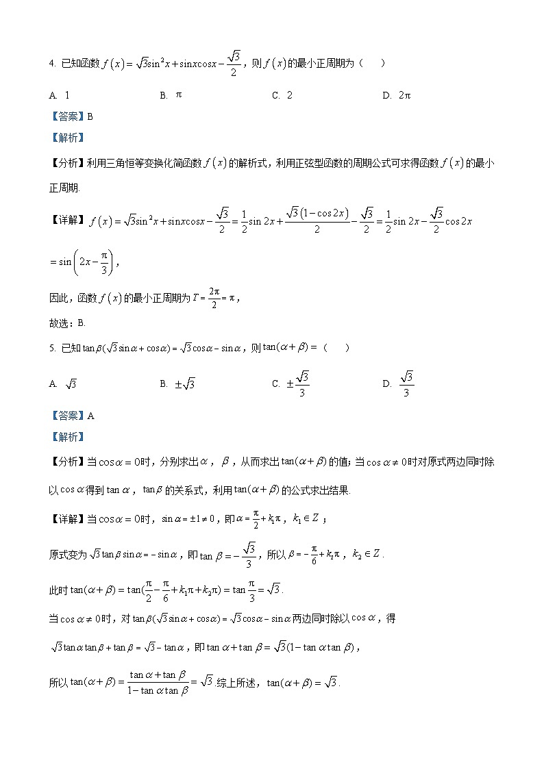 江苏省南京师范大学附属实验学校2022-2023学年高一下学期期中数学试题（解析版）02