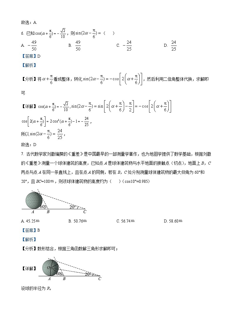 江苏省南京师范大学附属实验学校2022-2023学年高一下学期期中数学试题（解析版）03