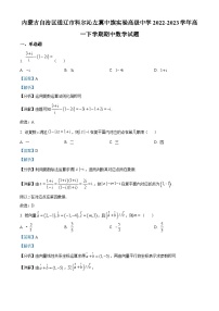 内蒙古自治区通辽市科尔沁左翼中旗实验高级中学2022-2023学年高一下学期期中数学试题（解析版）