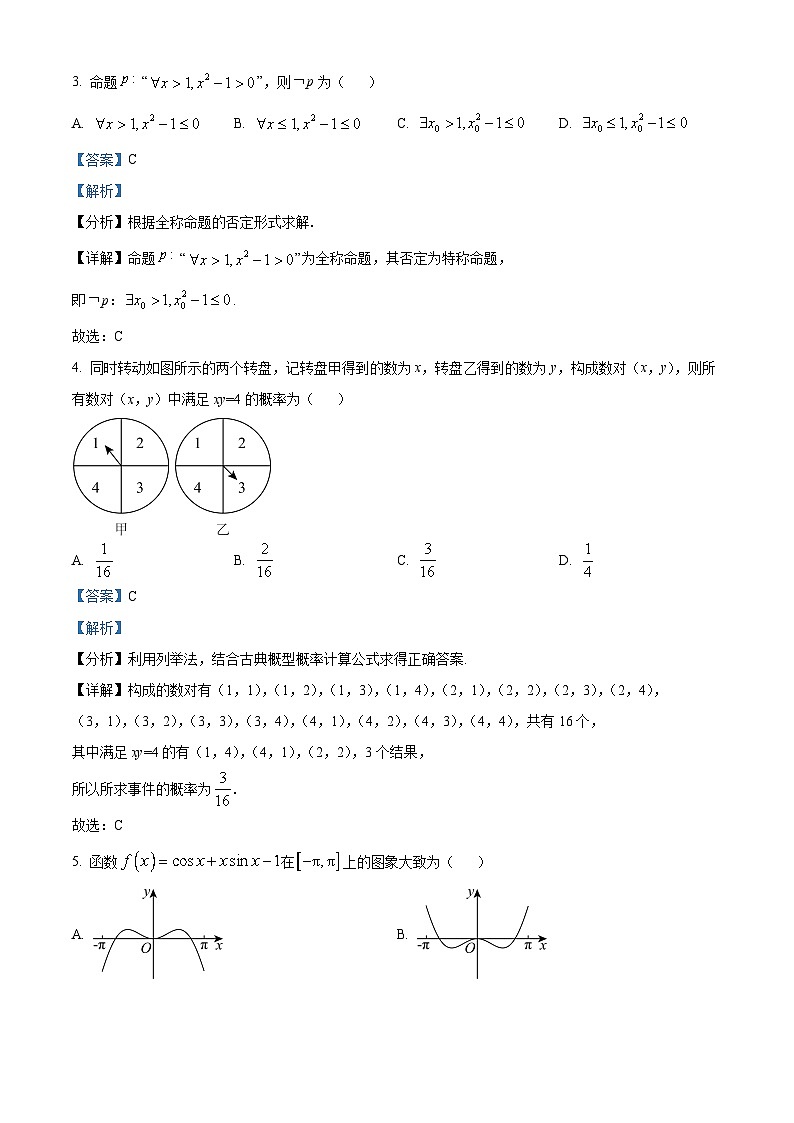 四川省广元市宝轮中学2023届高三仿真考试（二）数学（文）试题（解析版）02