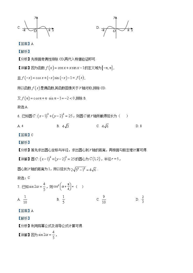 四川省广元市宝轮中学2023届高三仿真考试（二）数学（文）试题（解析版）03