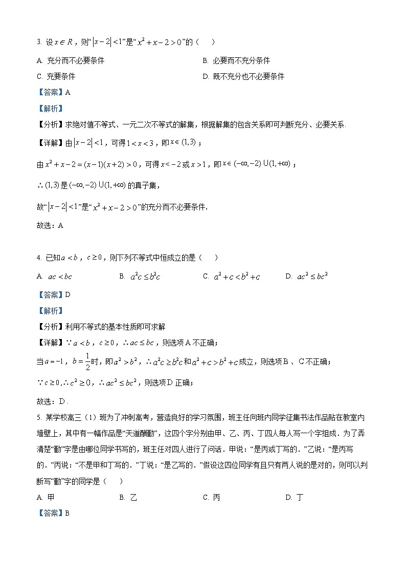 新疆伊犁州霍尔果斯市苏港中学2023届高三上学期期中数学（理）试题（解析版）02