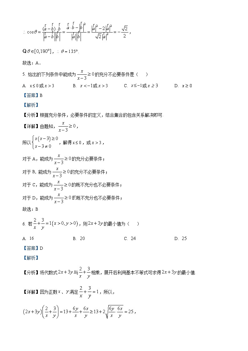 浙江省衢州市乐成寄宿中学2022-2023学年高一下学期期中数学试题（解析版）03