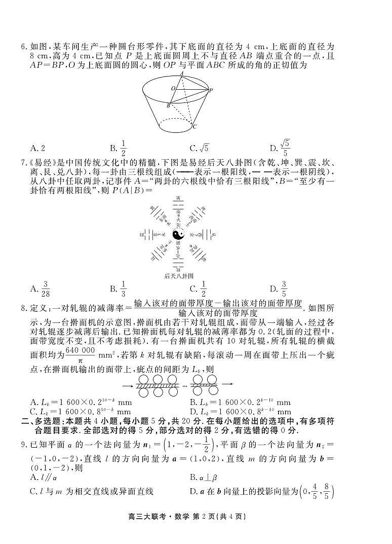 _数学丨衡水金卷2023届高三下学期5月三模数学试卷及答案02