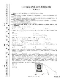 _数学丨衡水金卷2023届新高考先享调研数学（三）试卷及答案