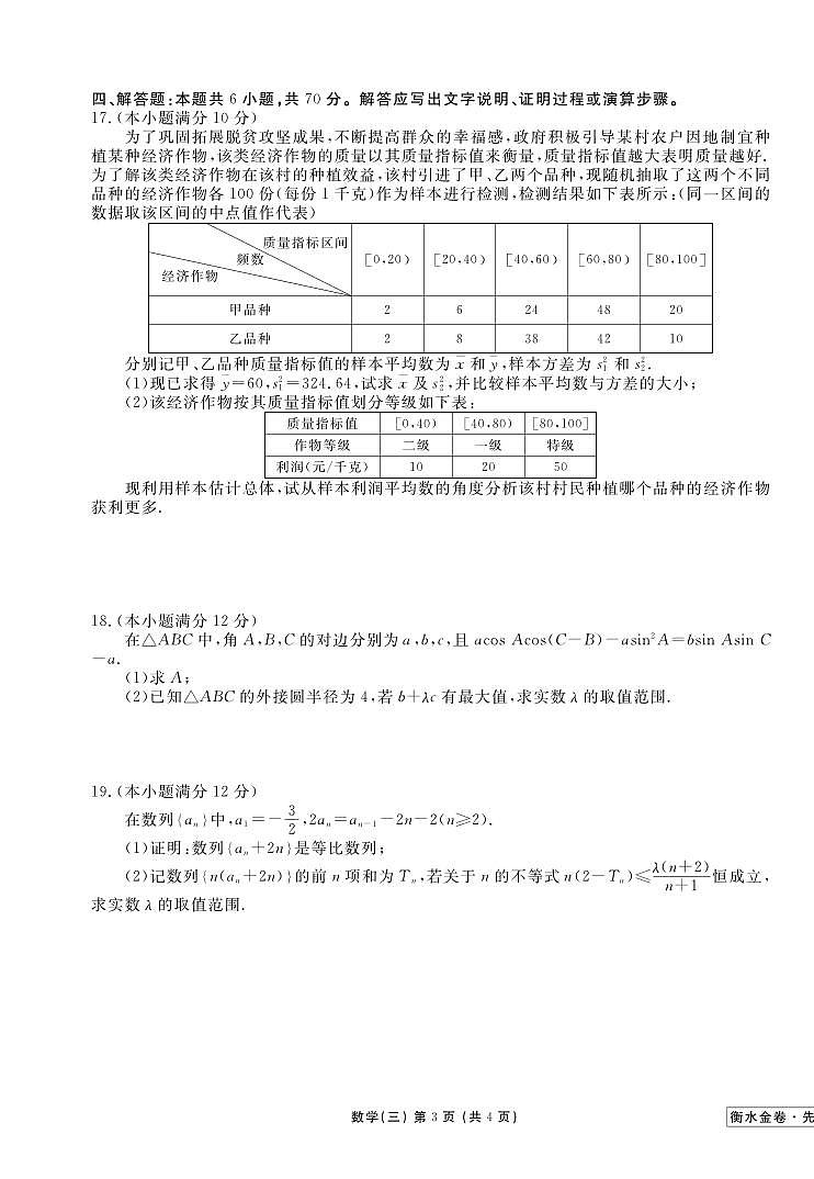 _数学丨衡水金卷2023届新高考先享调研数学（三）试卷及答案03