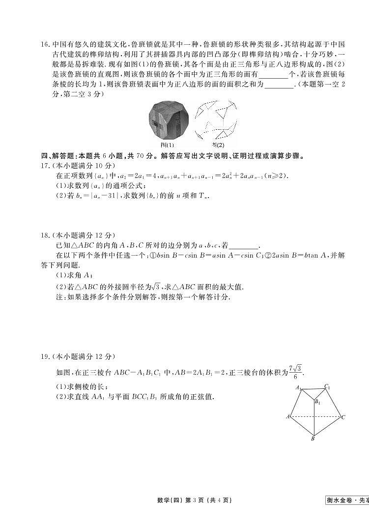 _数学丨衡水金卷2023届新高考先享调研数学（四）试卷及答案03
