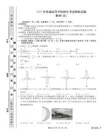 _数学丨衡水金卷2023届新高考先享调研数学（五）试卷及答案