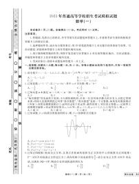_数学丨衡水金卷2023届新高考先享调研数学（一）试卷及答案