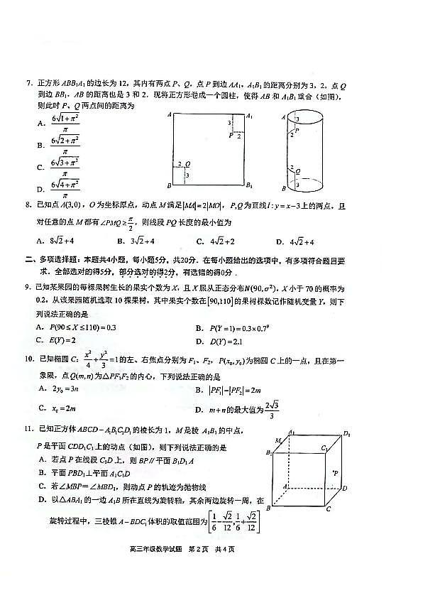 _数学丨湖北省华中师范大学第一附属中学2023届高三下学期5月适应性考试数学试卷及答案第2页
