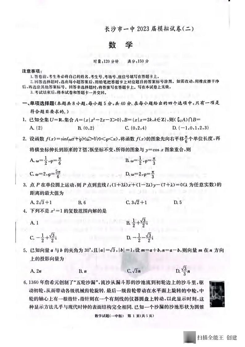 _数学丨湖南省长沙市第一中学2023届高三下学期6月模拟试卷（二）数学试卷及答案第1页