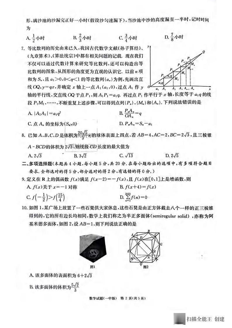 _数学丨湖南省长沙市第一中学2023届高三下学期6月模拟试卷（二）数学试卷及答案第2页