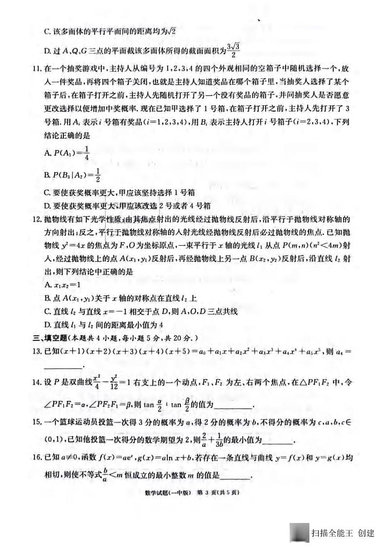 _数学丨湖南省长沙市第一中学2023届高三下学期6月模拟试卷（二）数学试卷及答案第3页
