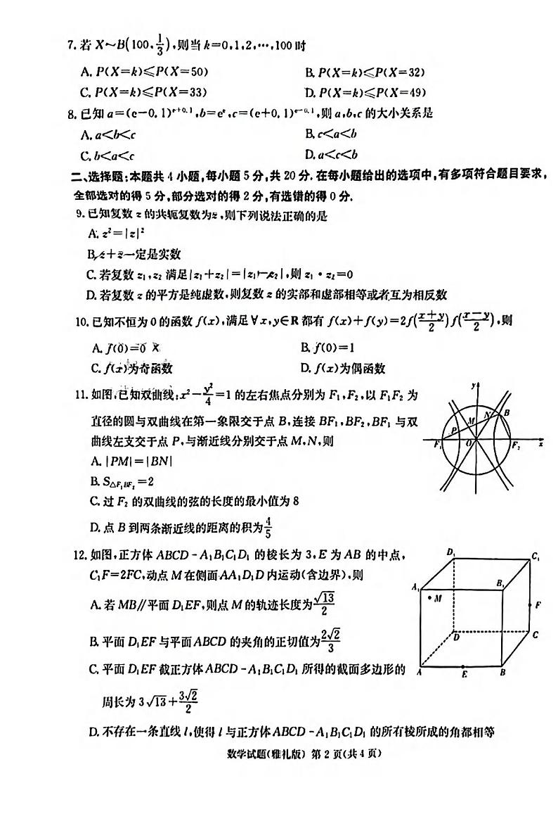 _数学丨湖南省长沙市雅礼中学2023届高三下学期5月高考模拟考试（一）数学试卷及答案02
