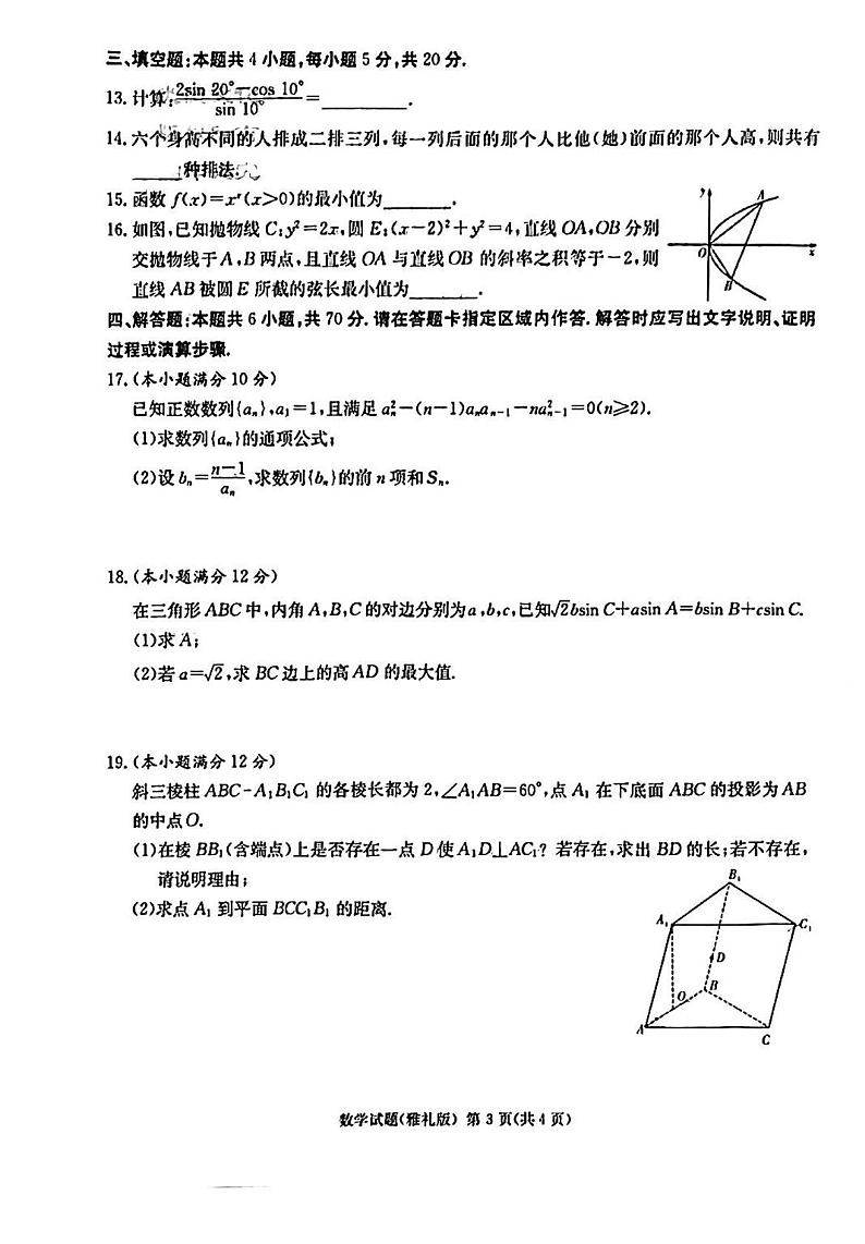 _数学丨湖南省长沙市雅礼中学2023届高三下学期5月高考模拟考试（一）数学试卷及答案03