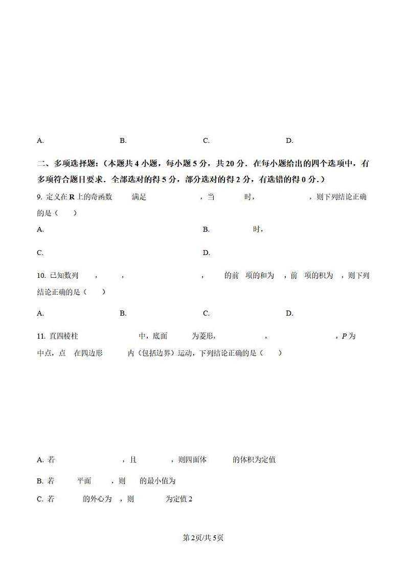 _数学丨吉林省东北师范大学附属中学2023届高三下学期第二次模拟考试数学试卷及答案第2页