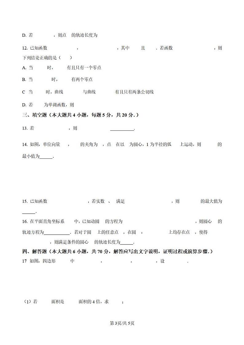 _数学丨吉林省东北师范大学附属中学2023届高三下学期第二次模拟考试数学试卷及答案第3页