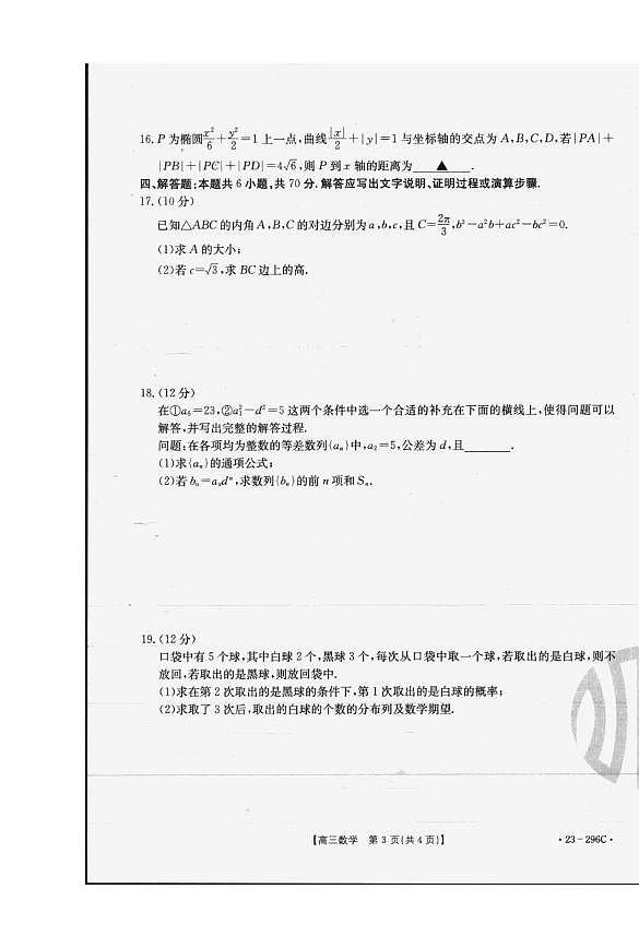 _数学丨金太阳2023届高三下学期2月开学联考（23-296C）数学试卷及答案03