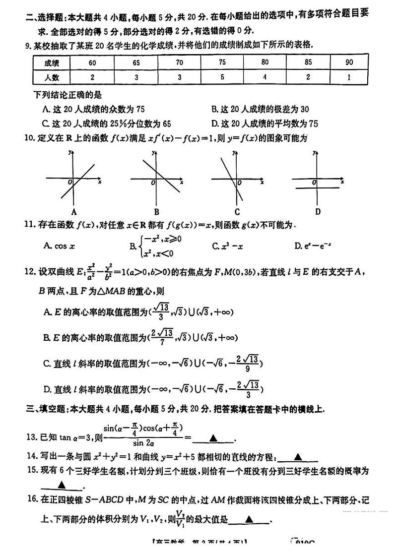 _数学丨金太阳2023届高三下学期3月9_10日联考数学试卷及答案02