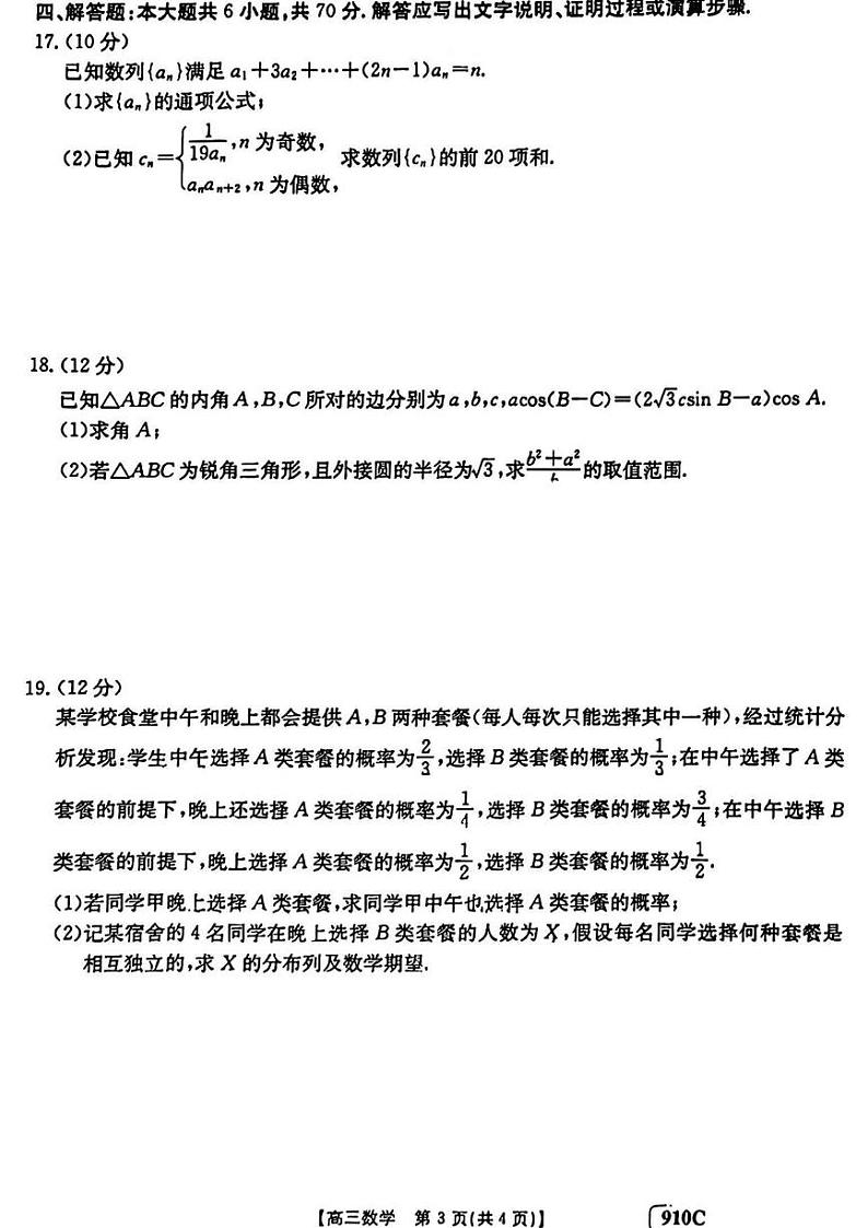 _数学丨金太阳2023届高三下学期3月9_10日联考数学试卷及答案03