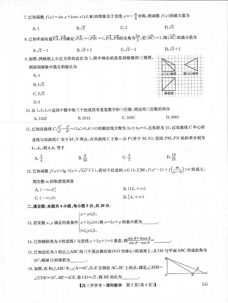 _数学丨九师联盟2023届高三下学期2月开学联考（老高考LG）数学试卷及答案02