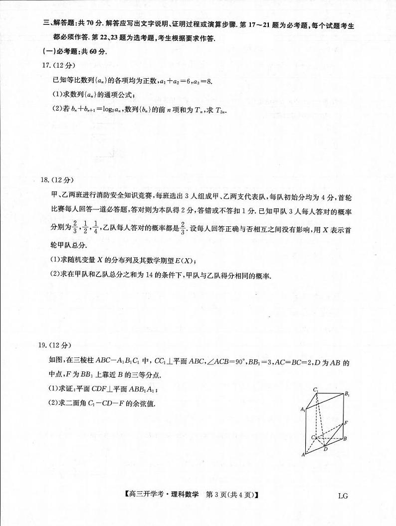 _数学丨九师联盟2023届高三下学期2月开学联考（老高考LG）数学试卷及答案03