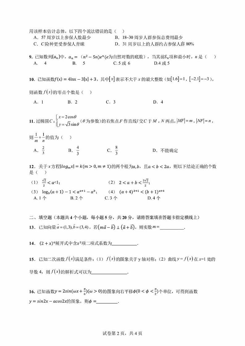 _数学丨四川省成都市第七中学2023届高三下学期入学考试数学试卷及答案02