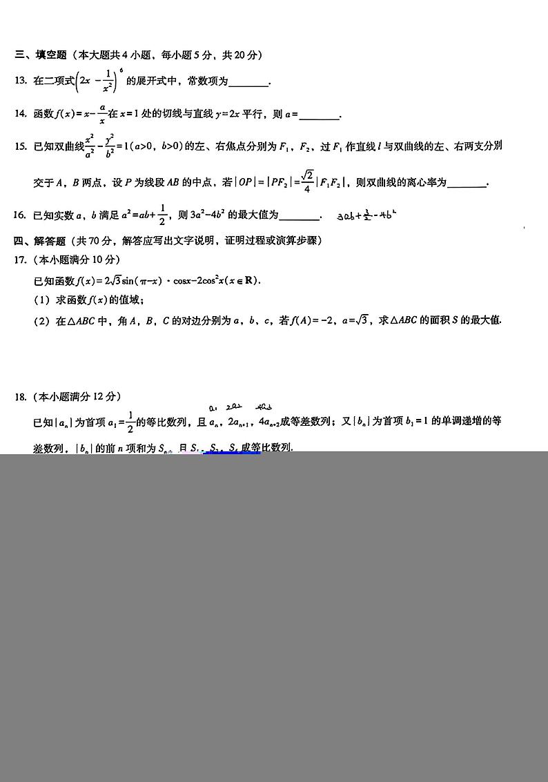 _数学丨重庆市巴蜀中学2023届高考适应性月考卷（六）数学试卷及答案03