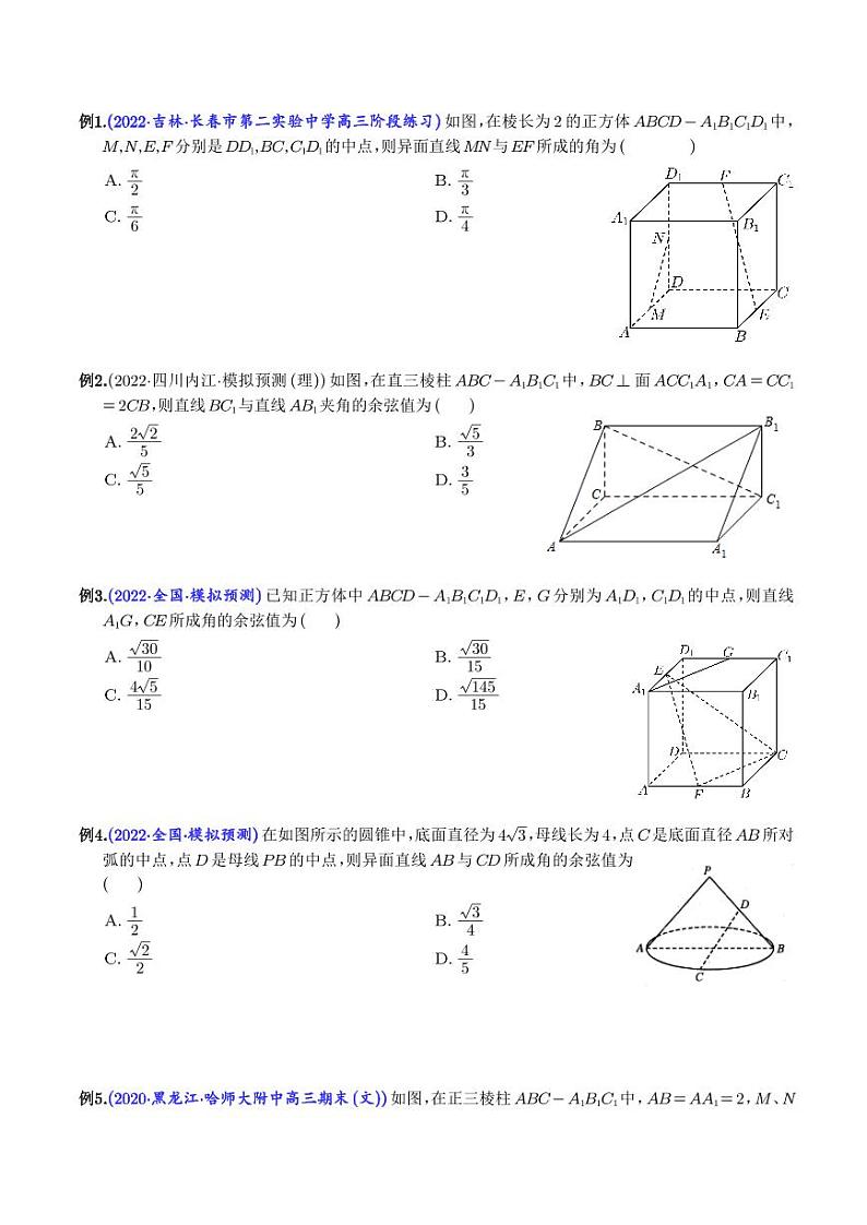 高考数学二轮复习 利用传统方法求线线角、线面角、二面角与距离的问题（原卷版+解析版）03