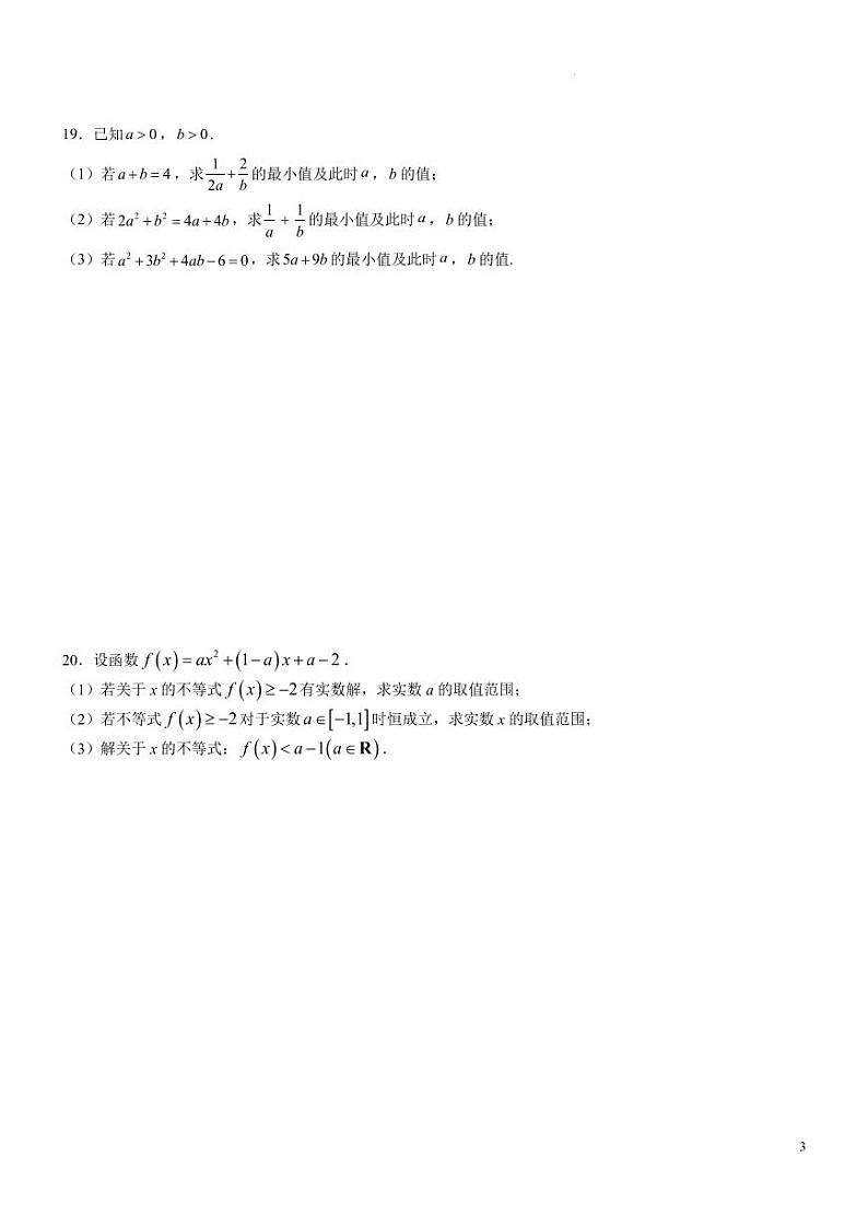 江苏省镇江市扬中市第二高级中学23-24第一学期高三数学阶段检测一（原卷版+解析版）第3页