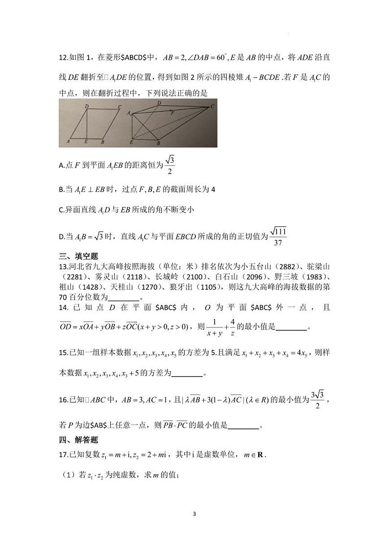 河南省信阳高级中学2023-2024学年高二上期开学考试数学试题（含答案）03
