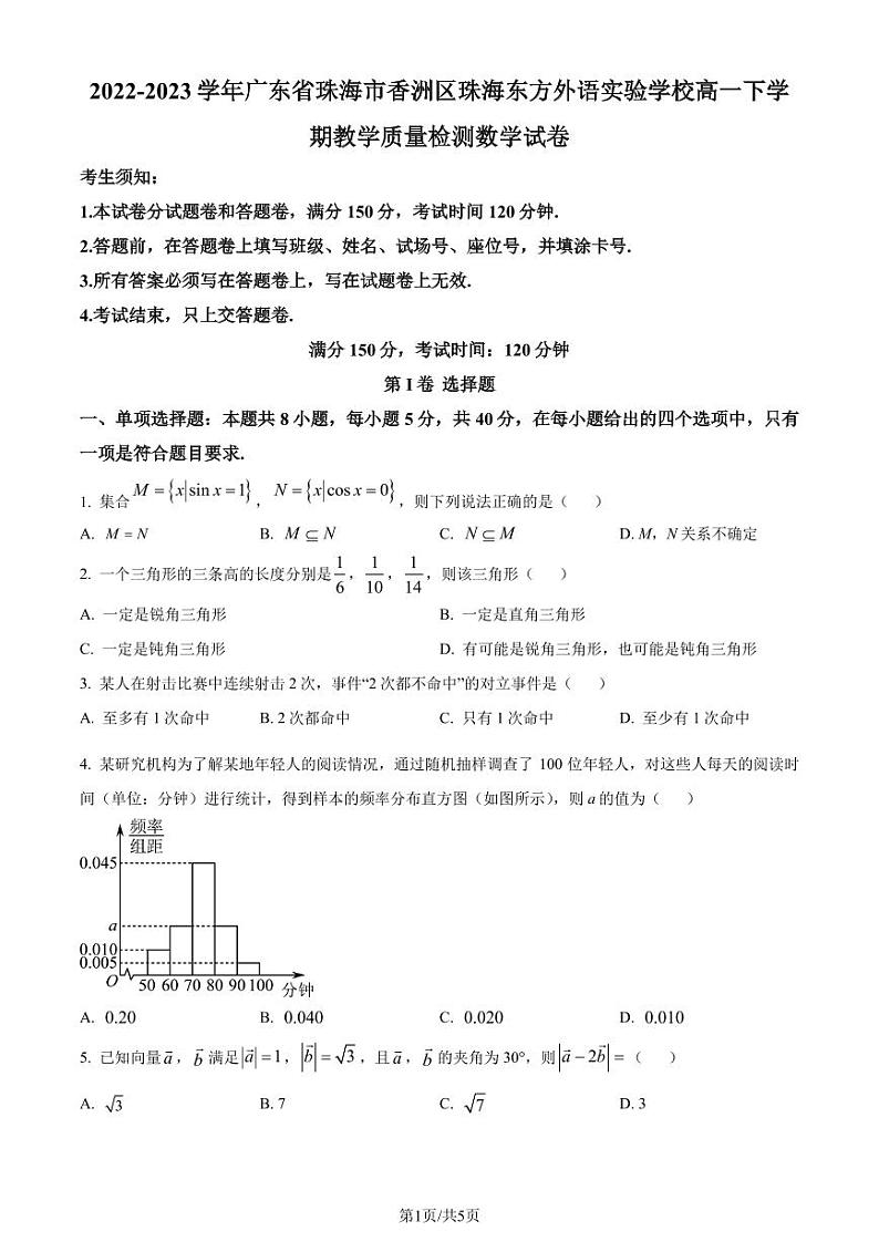 广东省珠海东方外语实验学校2022-2023学年高一下学期期末数学试题（原卷版+解析版）01