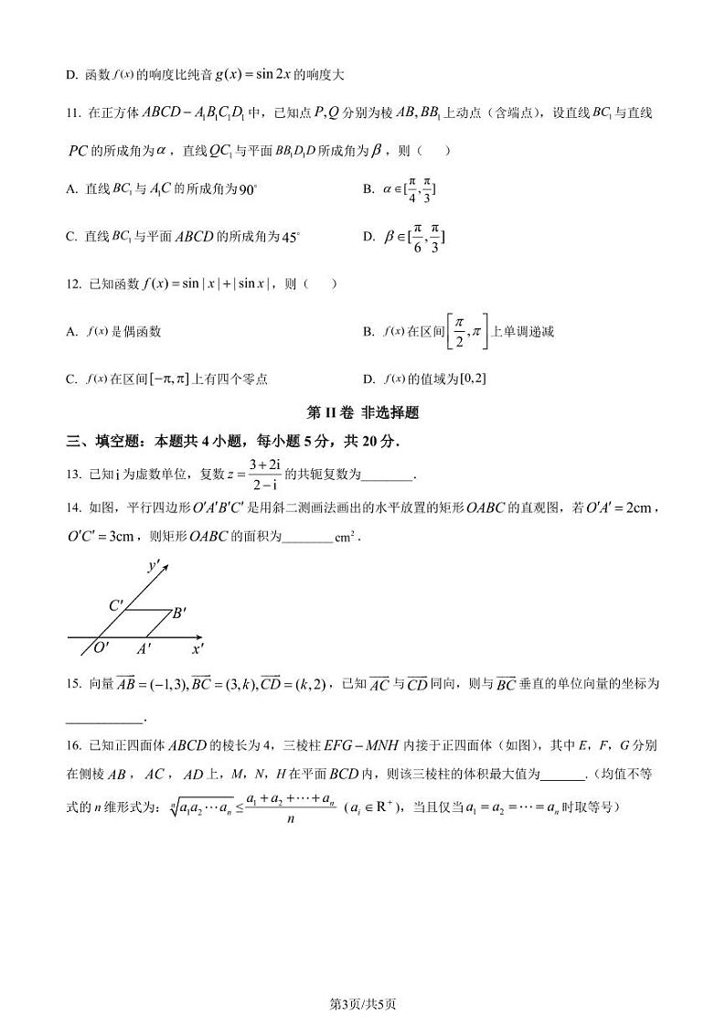 广东省珠海东方外语实验学校2022-2023学年高一下学期期末数学试题（原卷版+解析版）03