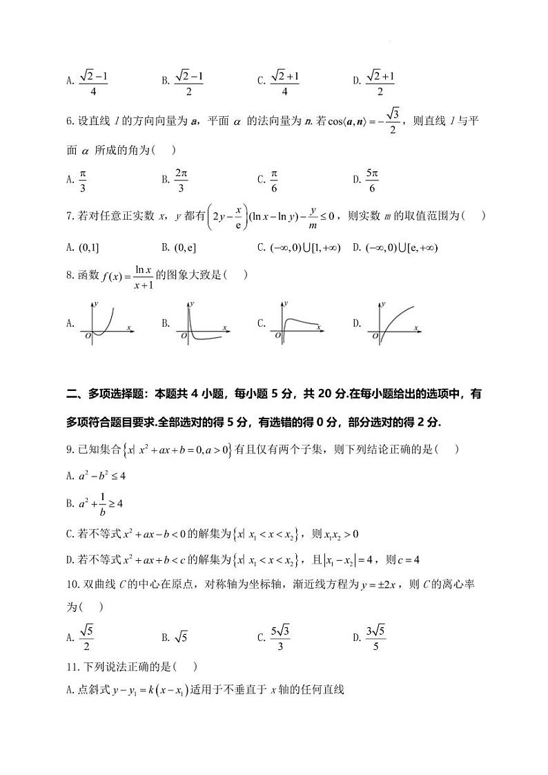 河南省漯河市高级中学2023—2024学年高三（上）摸底考试 数学（含答案）第2页