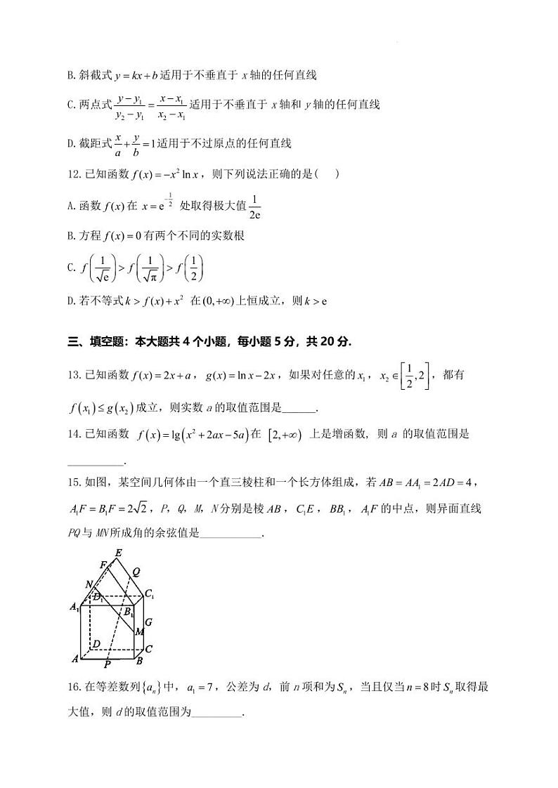 河南省漯河市高级中学2023—2024学年高三（上）摸底考试 数学（含答案）第3页