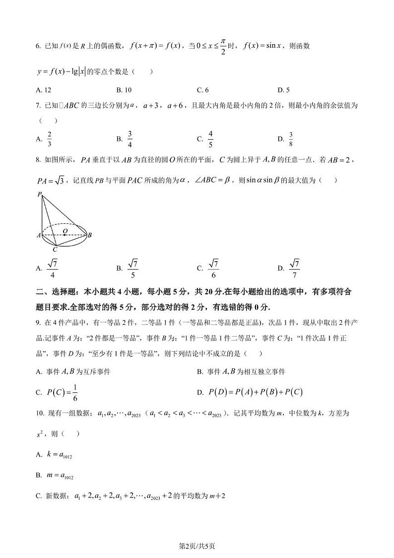 广东省珠海市香樟中学2022-2023学年高一下学期期末数学试题（原卷版+解析版）02