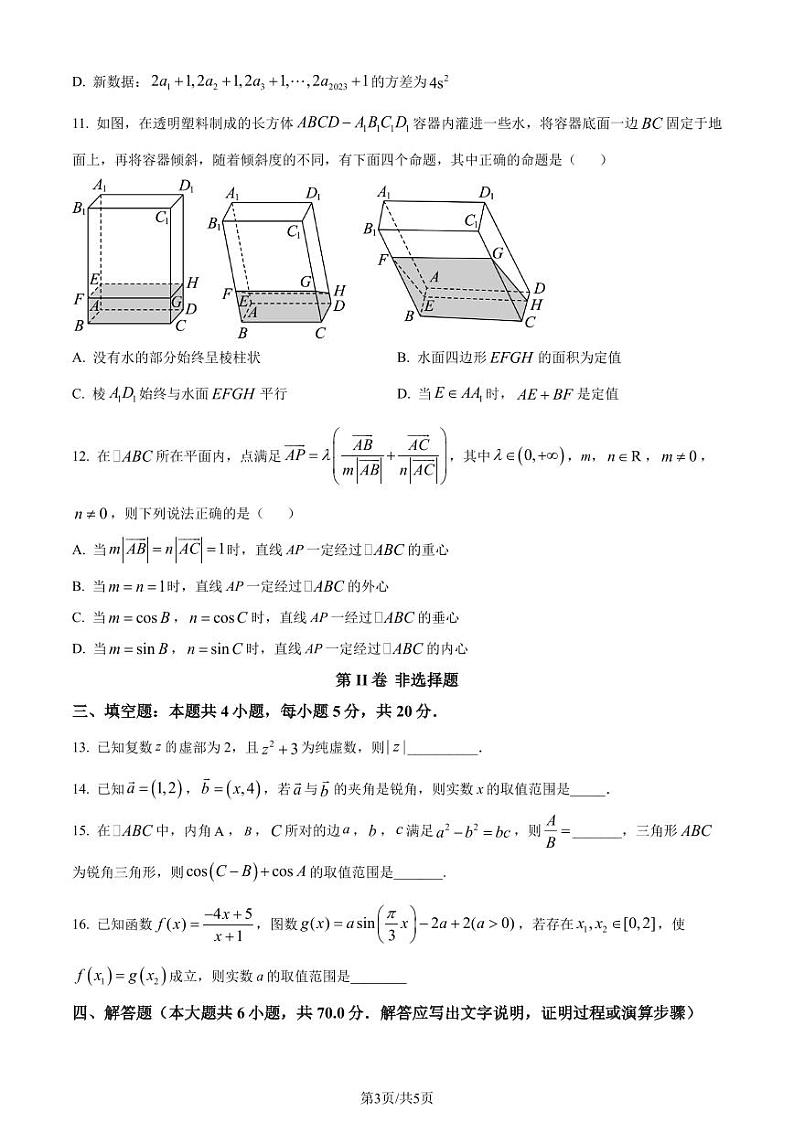 广东省珠海市香樟中学2022-2023学年高一下学期期末数学试题（原卷版+解析版）03