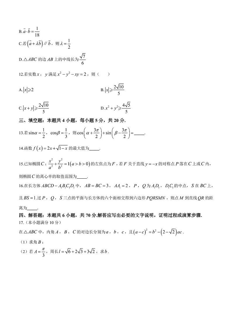 广东省河源市河源中学等校2024届高三上学期开学联考数学试题（含答案）03