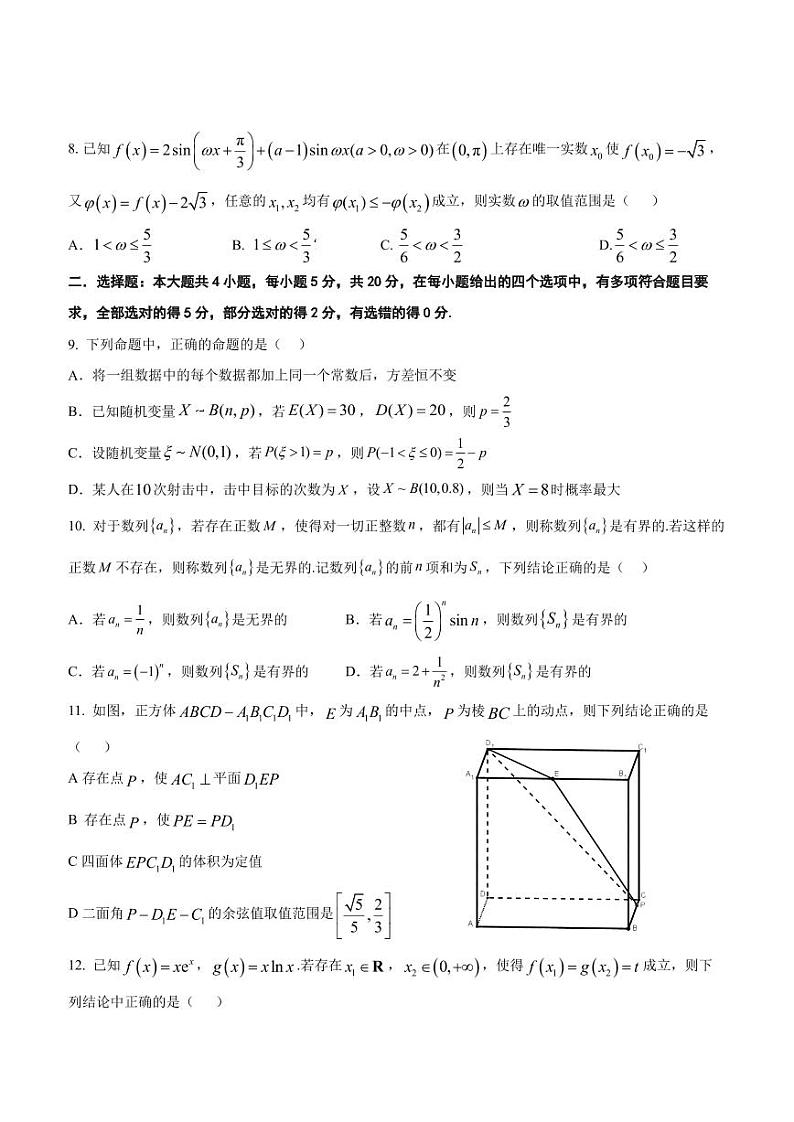 2024 届广东省四校高三第一次联考数学（含答案）第2页