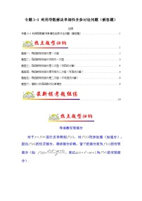 专题3-3 利用导数解决单调性含参讨论问题（解答题）-备战2024年高考数学毕业班二轮热点题型归纳与变式演练（新高考专用）