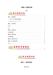 专题6-3 数列求和-备战2024年高考数学毕业班二轮热点题型归纳与变式演练（新高考专用）